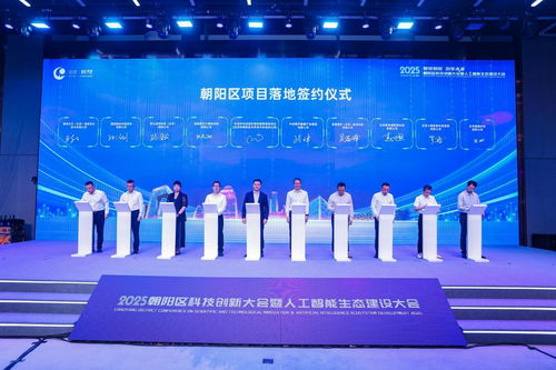 中關村朝陽工業AI產業園啟幕 以AI賦能新型工業化，激活產業轉型新動能